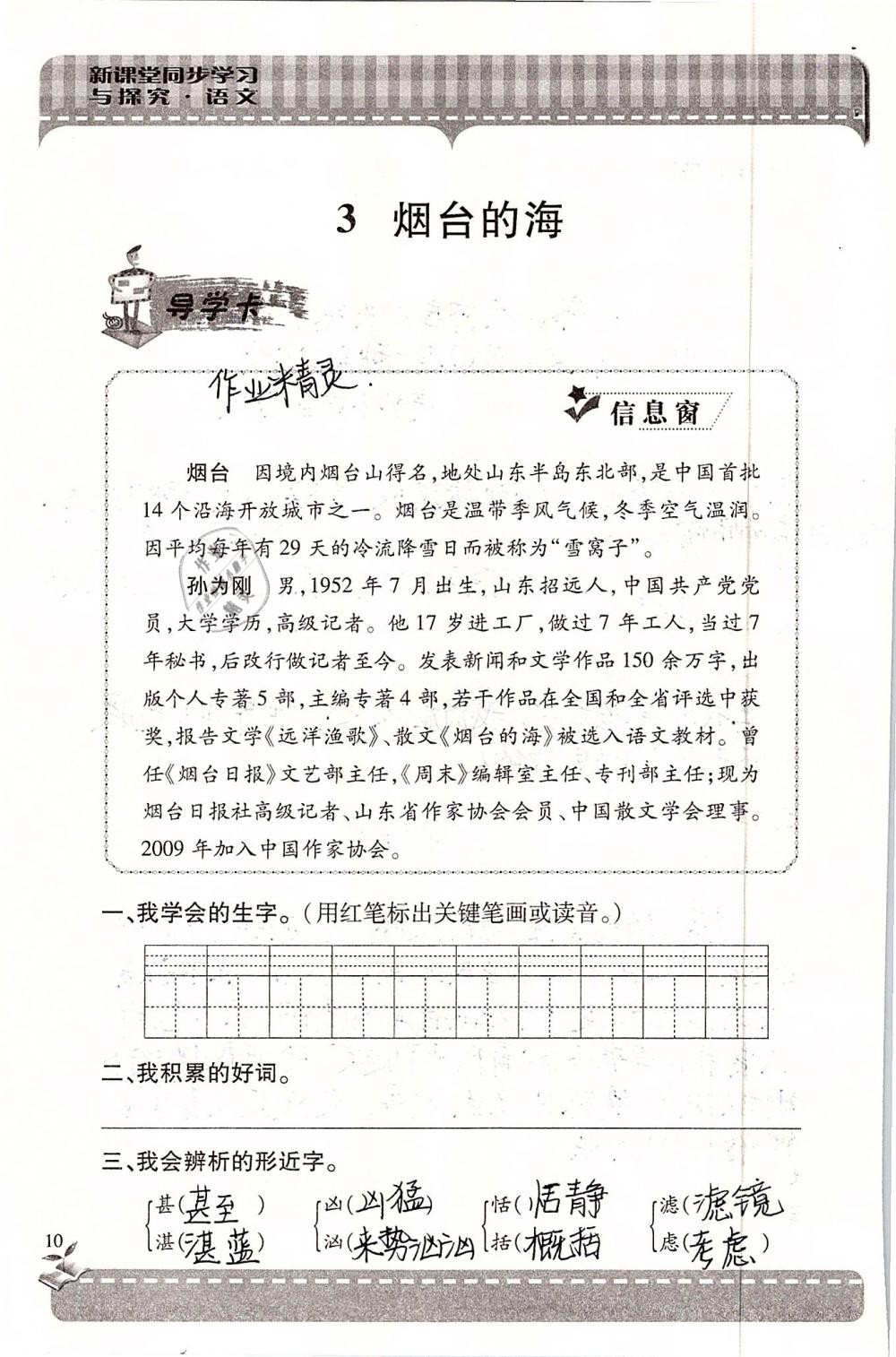 2019年新课堂同步学习与探究六年级语文下学期苏教版 参考答案第10页