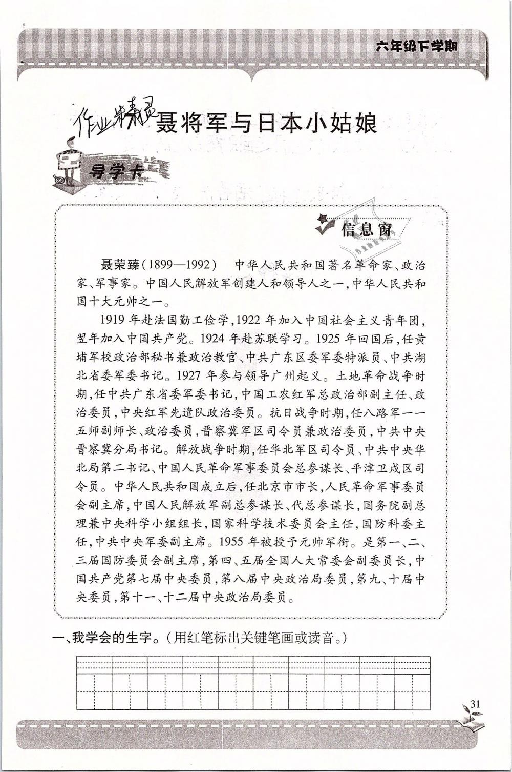 2019年新课堂同步学习与探究六年级语文下学期苏教版 参考答案第31页