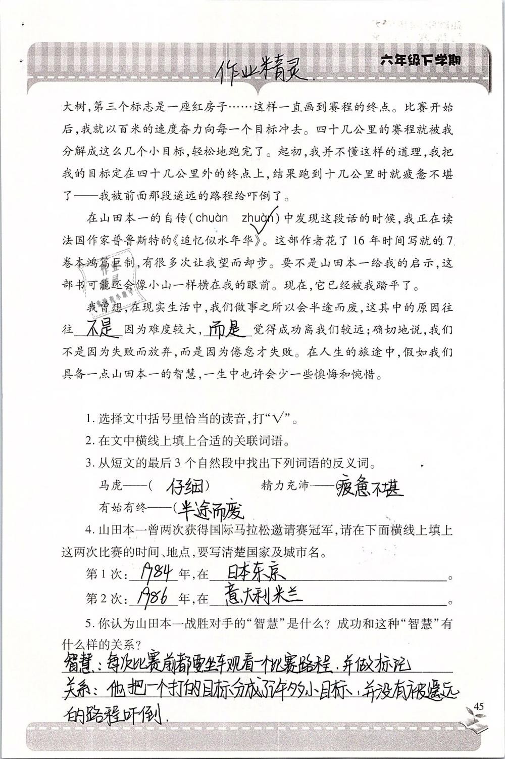 2019年新课堂同步学习与探究六年级语文下学期苏教版 参考答案第45页