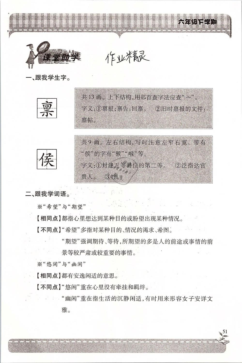 2019年新课堂同步学习与探究六年级语文下学期苏教版 参考答案第51页