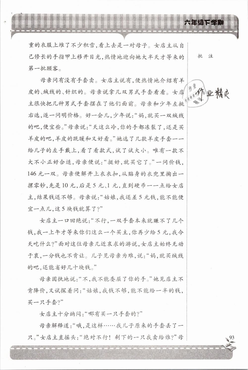 2019年新课堂同步学习与探究六年级语文下学期苏教版 参考答案第93页