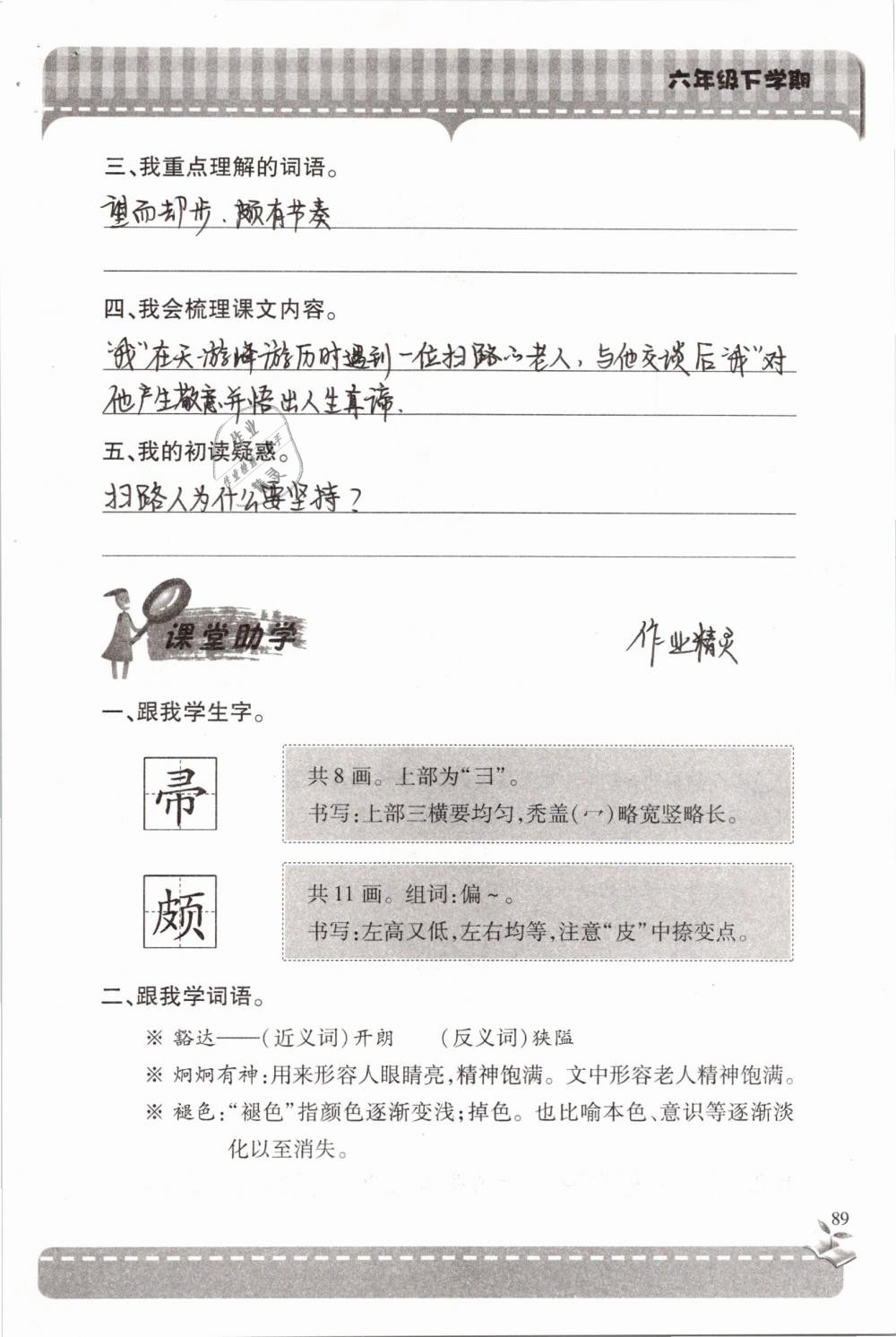 2019年新课堂同步学习与探究六年级语文下学期苏教版 参考答案第89页