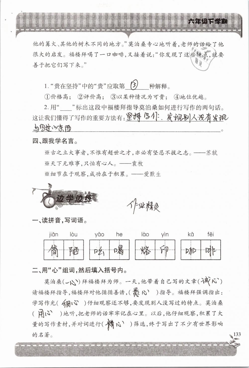 2019年新课堂同步学习与探究六年级语文下学期苏教版 参考答案第133页