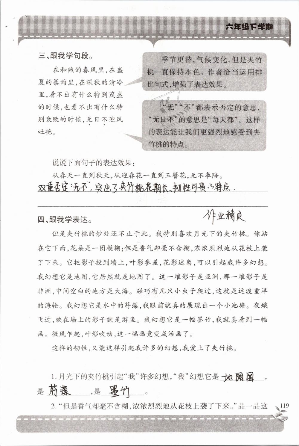 2019年新课堂同步学习与探究六年级语文下学期苏教版 参考答案第119页