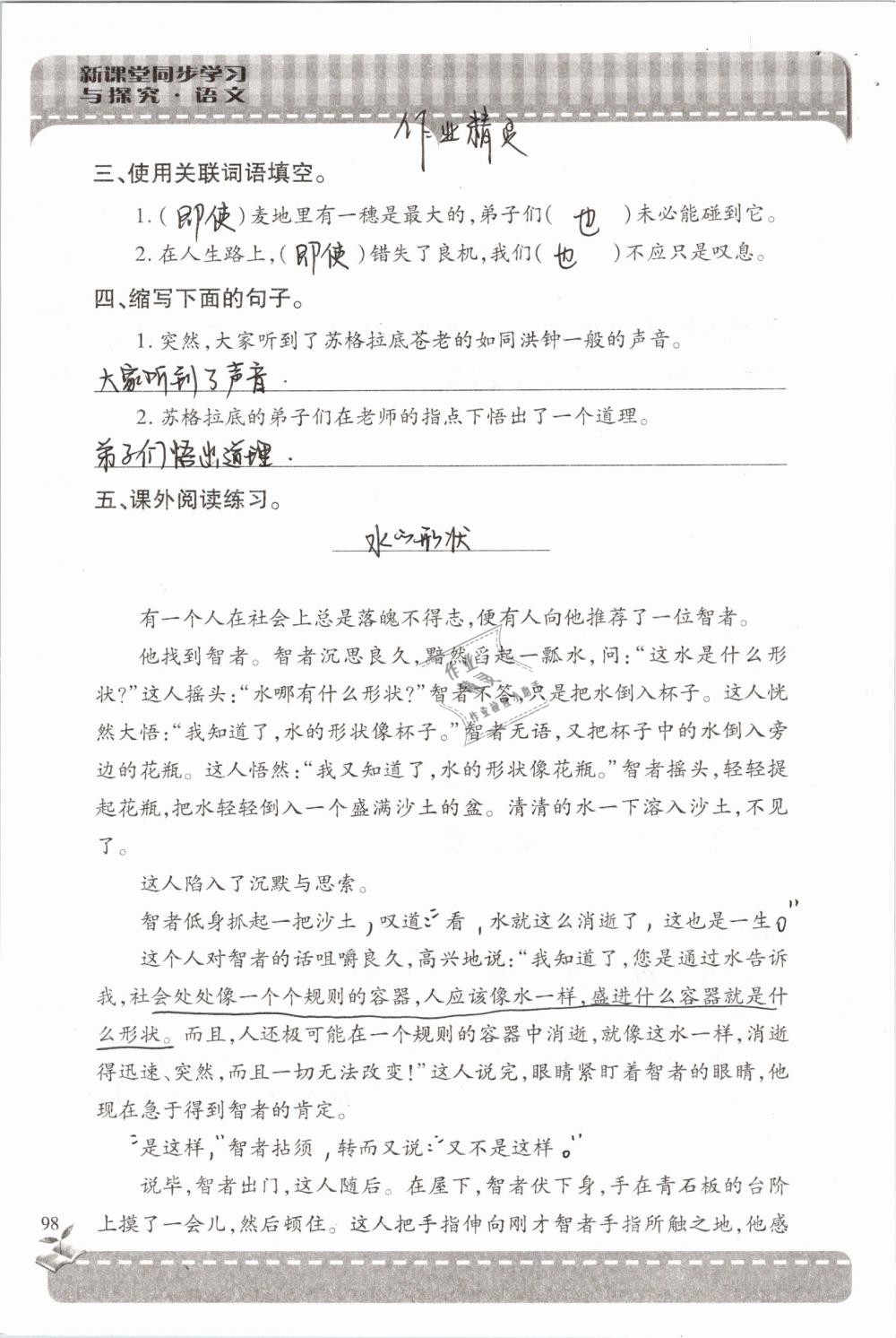 2019年新课堂同步学习与探究六年级语文下学期苏教版 参考答案第98页