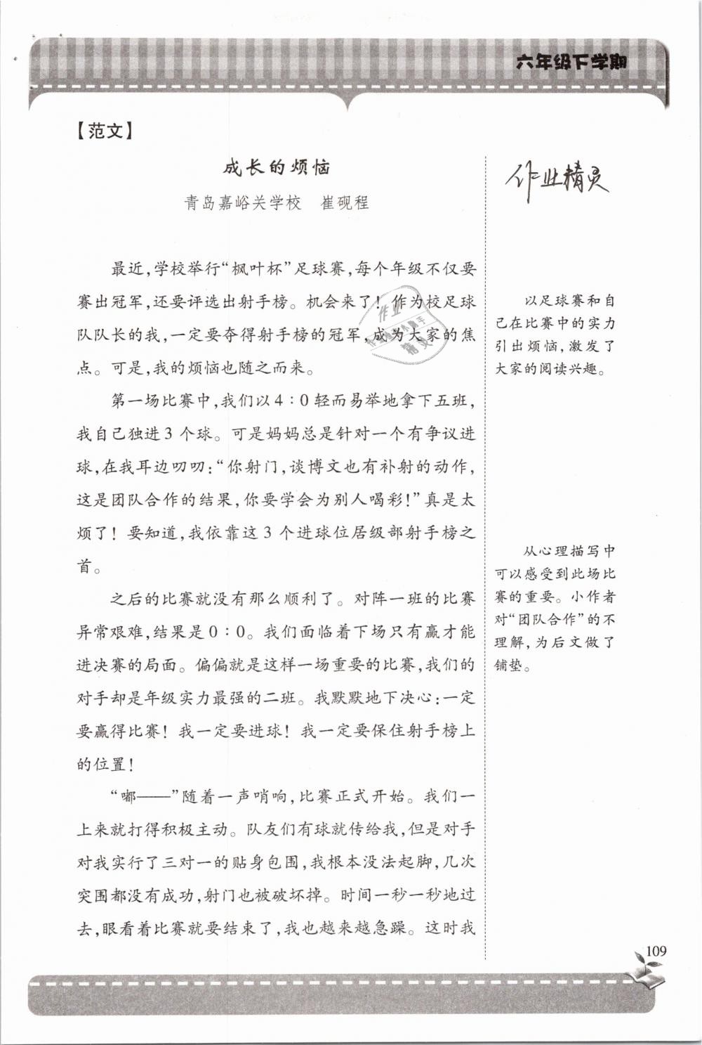 2019年新课堂同步学习与探究六年级语文下学期苏教版 参考答案第109页