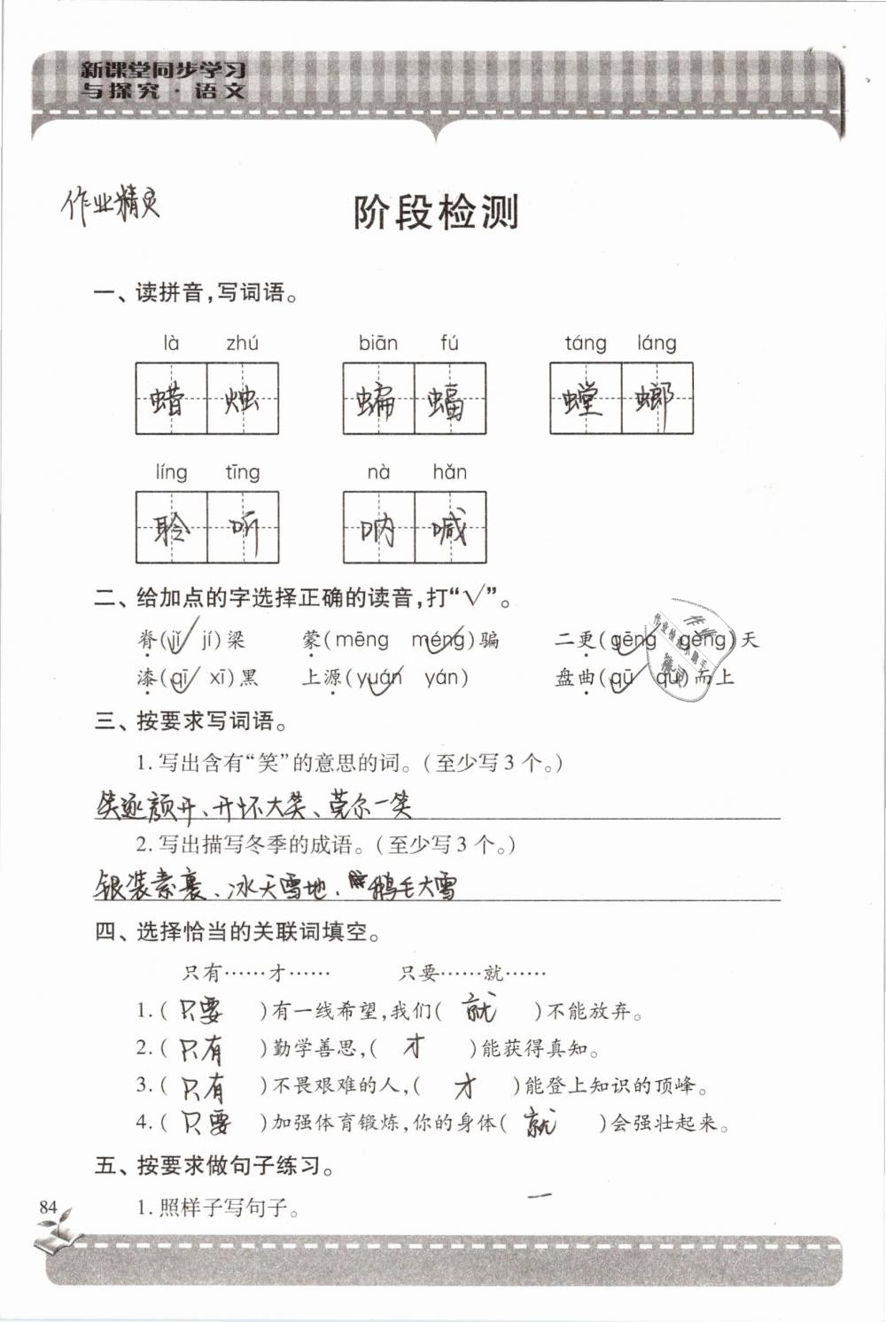 2019年新課堂同步學(xué)習(xí)與探究六年級語文下學(xué)期蘇教版 參考答案第84頁