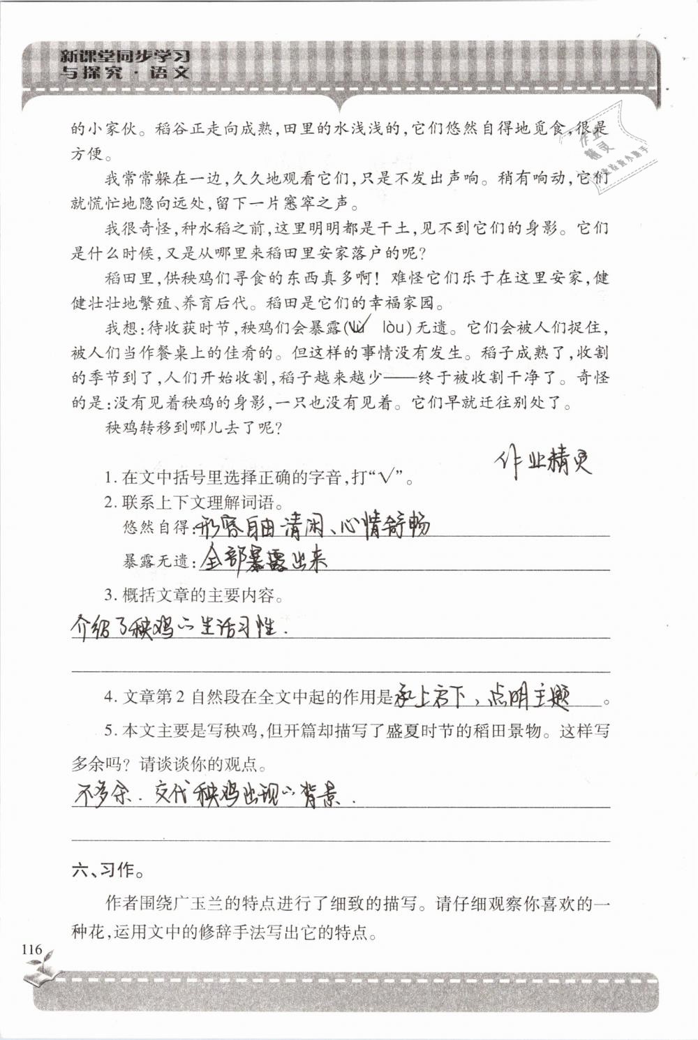 2019年新课堂同步学习与探究六年级语文下学期苏教版 参考答案第116页