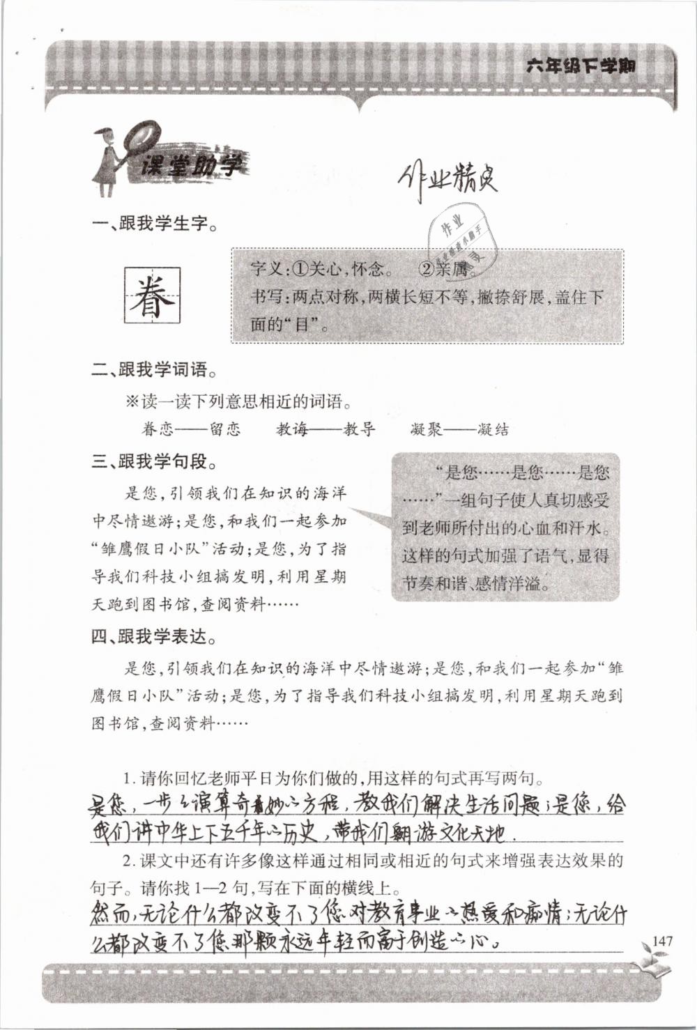 2019年新课堂同步学习与探究六年级语文下学期苏教版 参考答案第147页