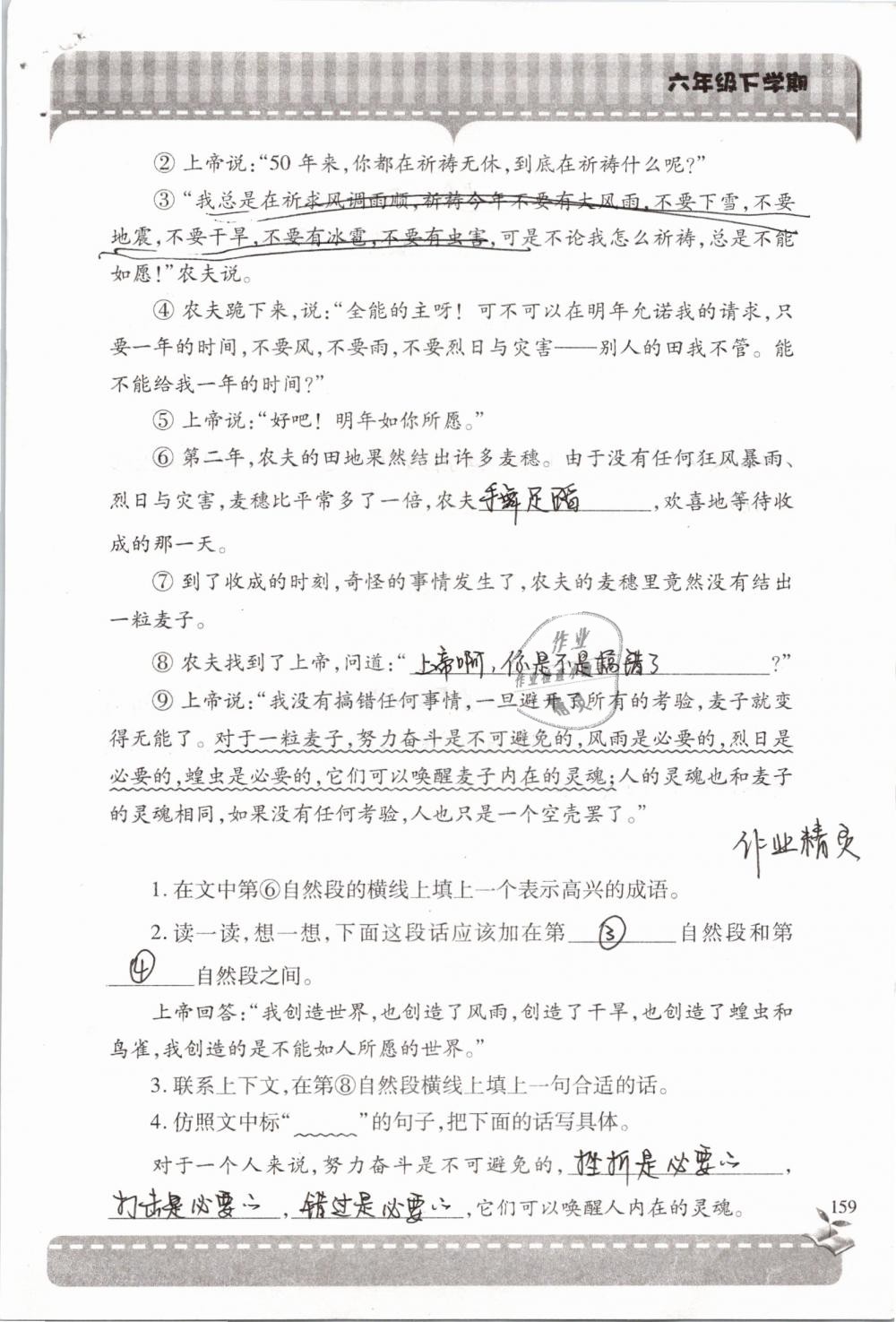 2019年新课堂同步学习与探究六年级语文下学期苏教版 参考答案第159页