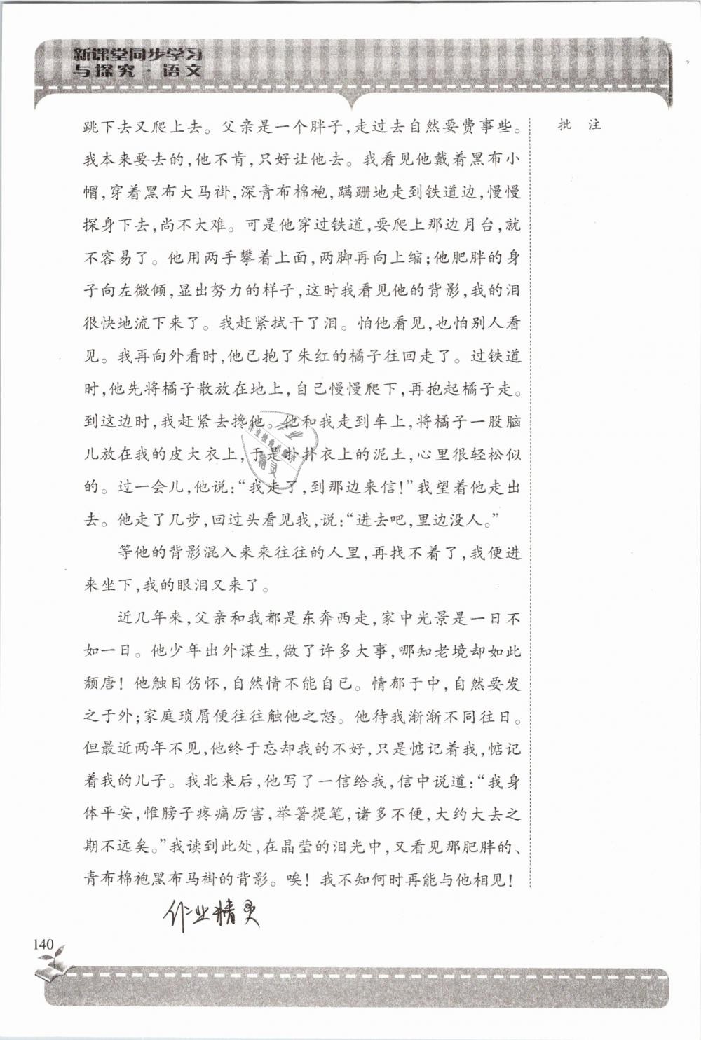 2019年新课堂同步学习与探究六年级语文下学期苏教版 参考答案第140页