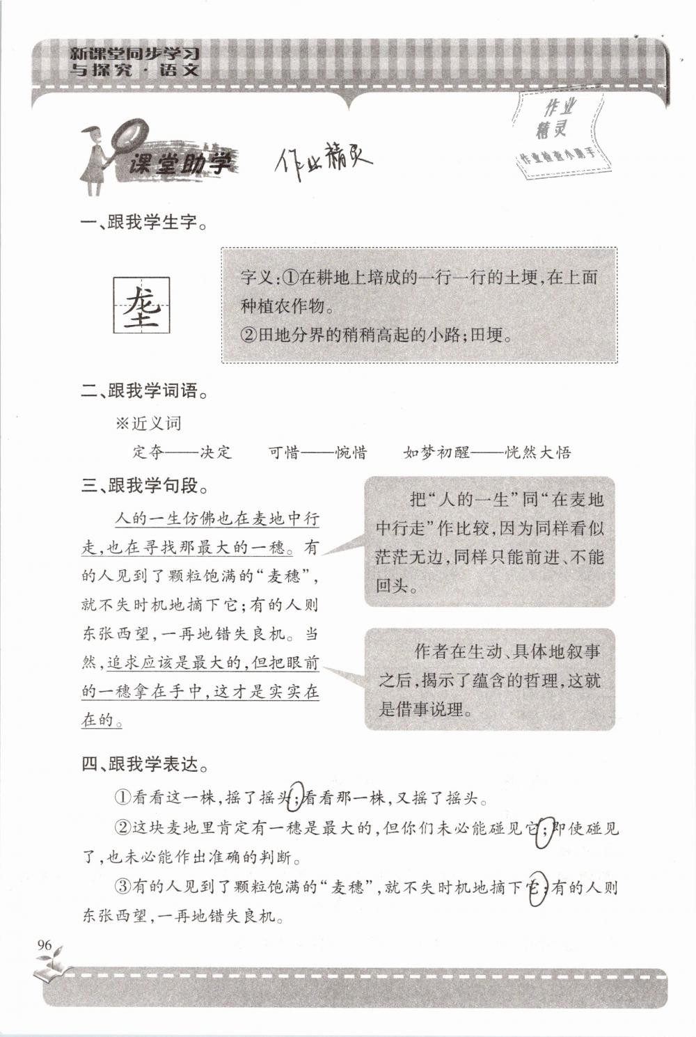 2019年新课堂同步学习与探究六年级语文下学期苏教版 参考答案第96页