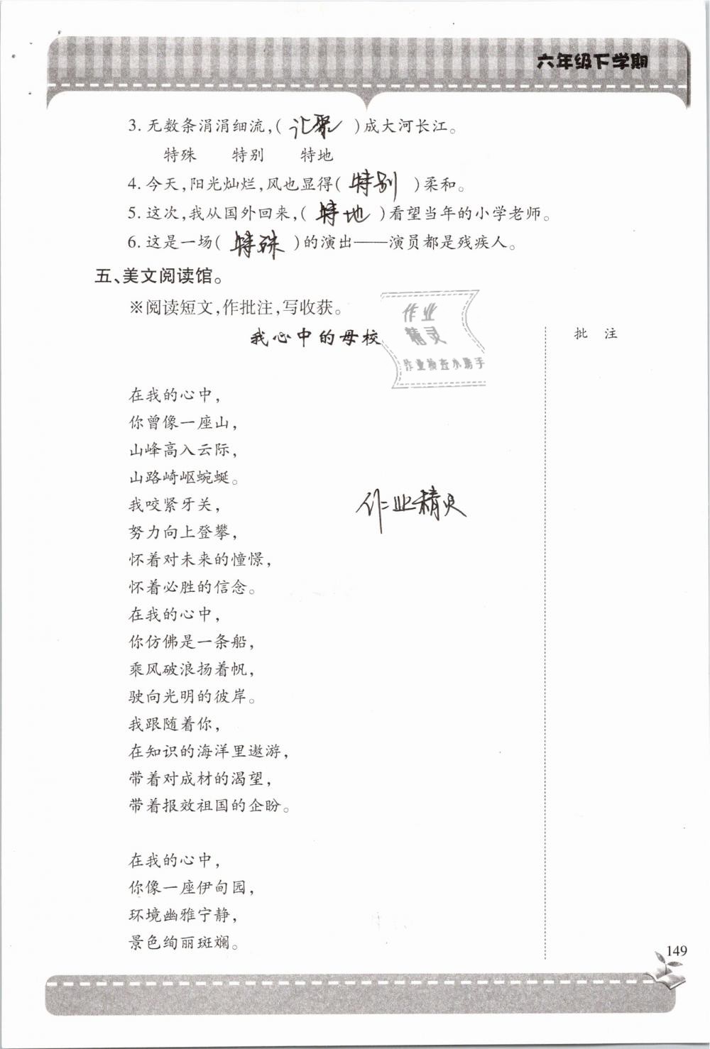 2019年新课堂同步学习与探究六年级语文下学期苏教版 参考答案第149页