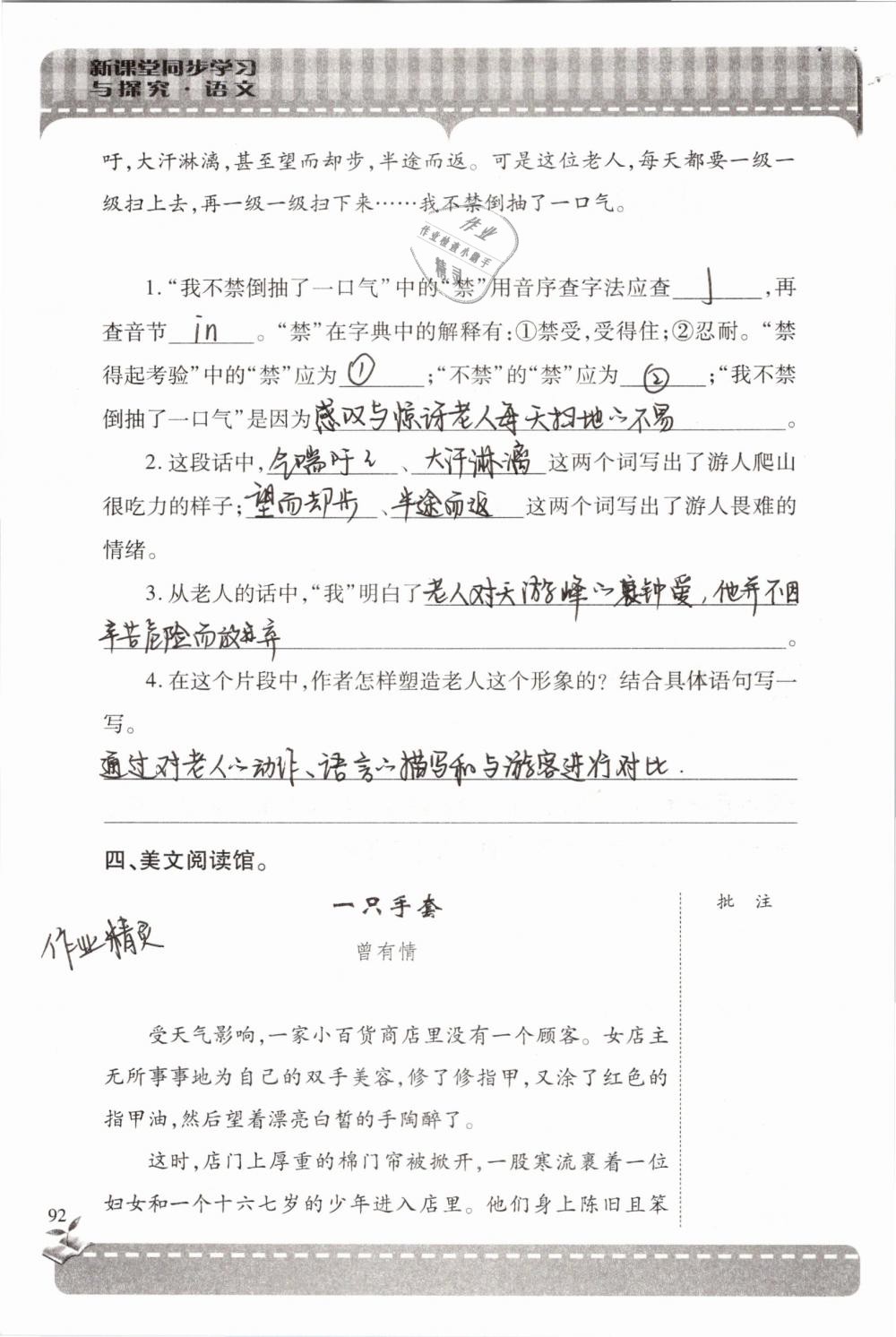 2019年新课堂同步学习与探究六年级语文下学期苏教版 参考答案第92页