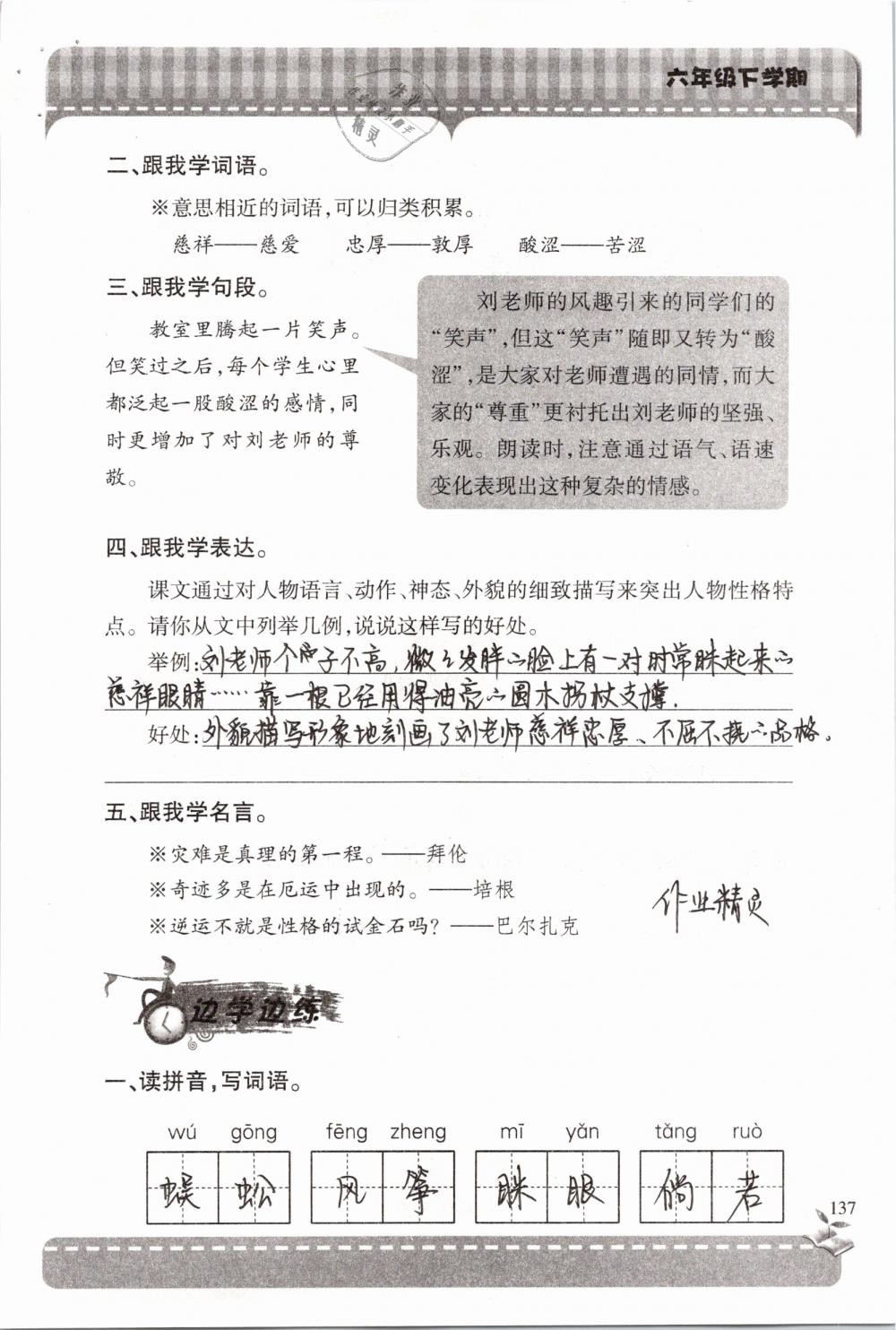 2019年新课堂同步学习与探究六年级语文下学期苏教版 参考答案第137页