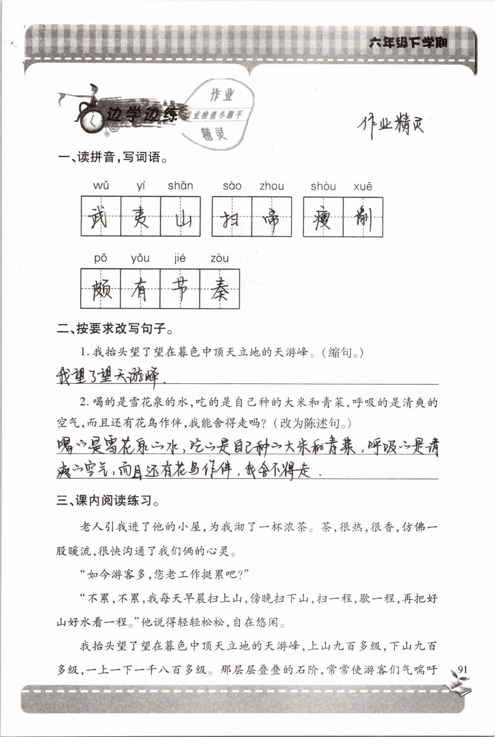 2019年新課堂同步學(xué)習(xí)與探究六年級(jí)語(yǔ)文下學(xué)期蘇教版 參考答案第91頁(yè)