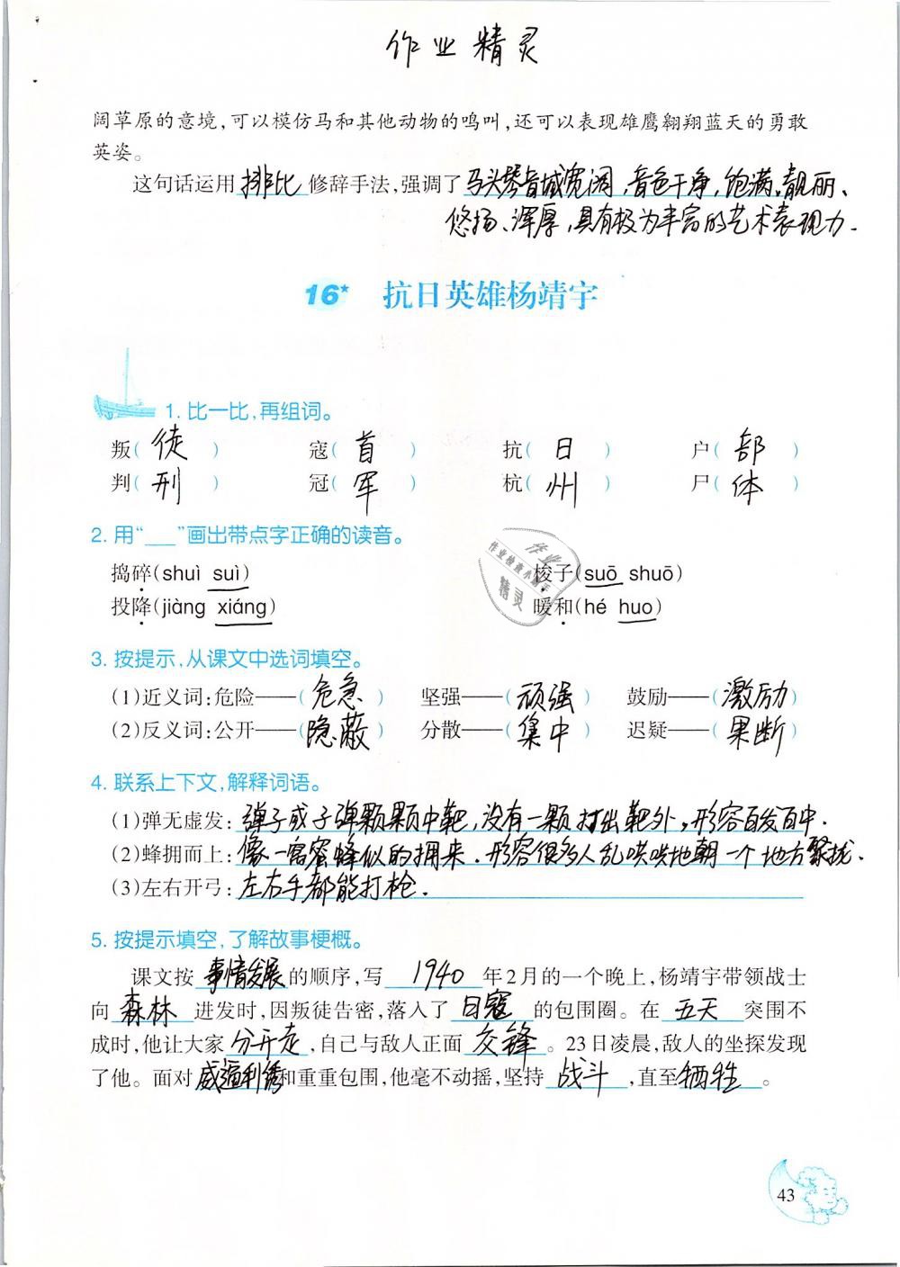 2019年小學(xué)語文同步練習(xí)六年級下冊西師大版西南師范大學(xué)出版社 第43頁