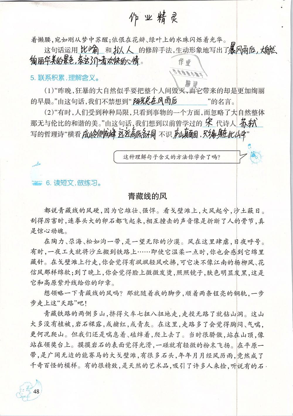 2019年小學(xué)語文同步練習(xí)六年級下冊西師大版西南師范大學(xué)出版社 第48頁