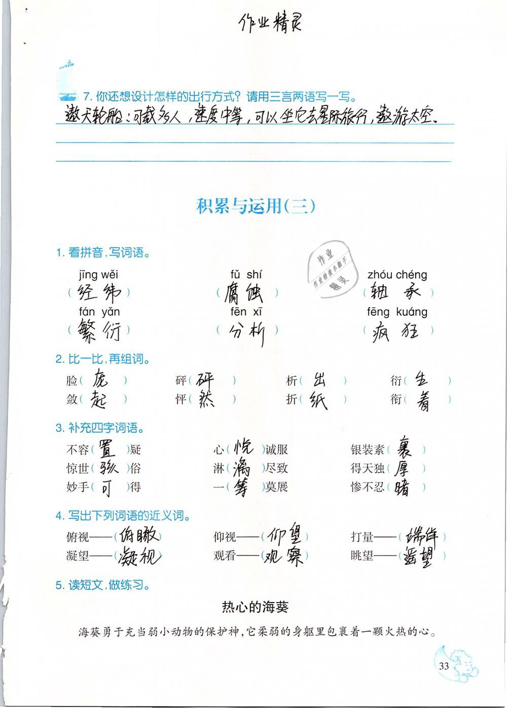 2019年小學(xué)語文同步練習(xí)六年級下冊西師大版西南師范大學(xué)出版社 第33頁