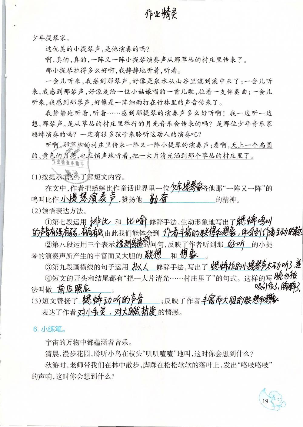 2019年小學(xué)語(yǔ)文同步練習(xí)六年級(jí)下冊(cè)西師大版西南師范大學(xué)出版社 第19頁(yè)