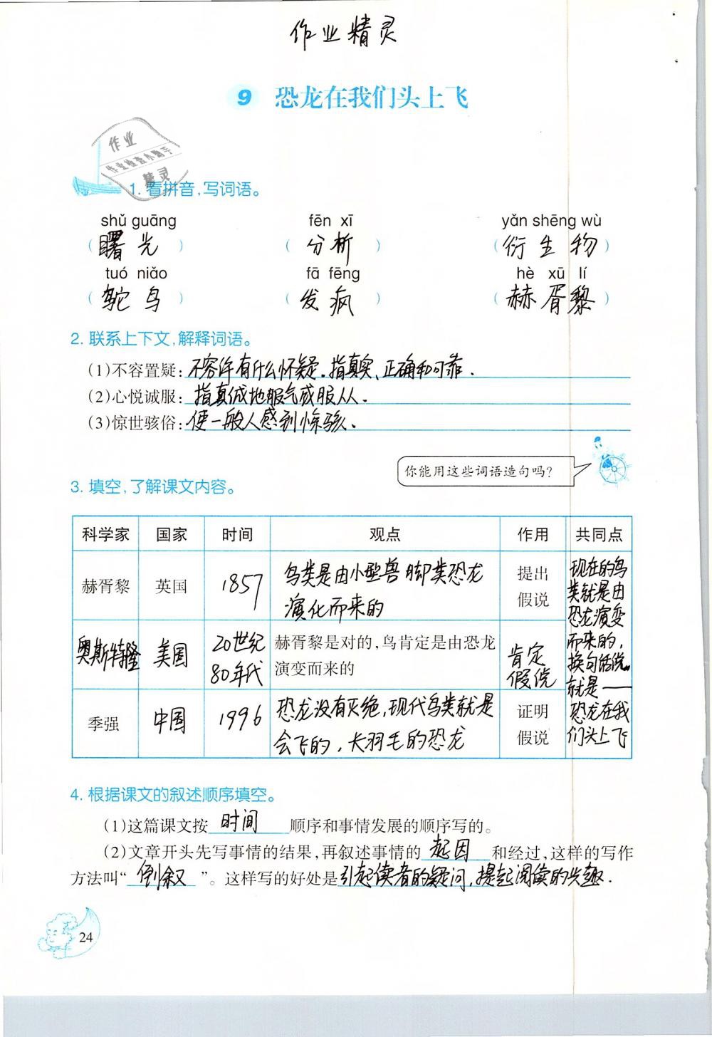 2019年小學(xué)語(yǔ)文同步練習(xí)六年級(jí)下冊(cè)西師大版西南師范大學(xué)出版社 第24頁(yè)