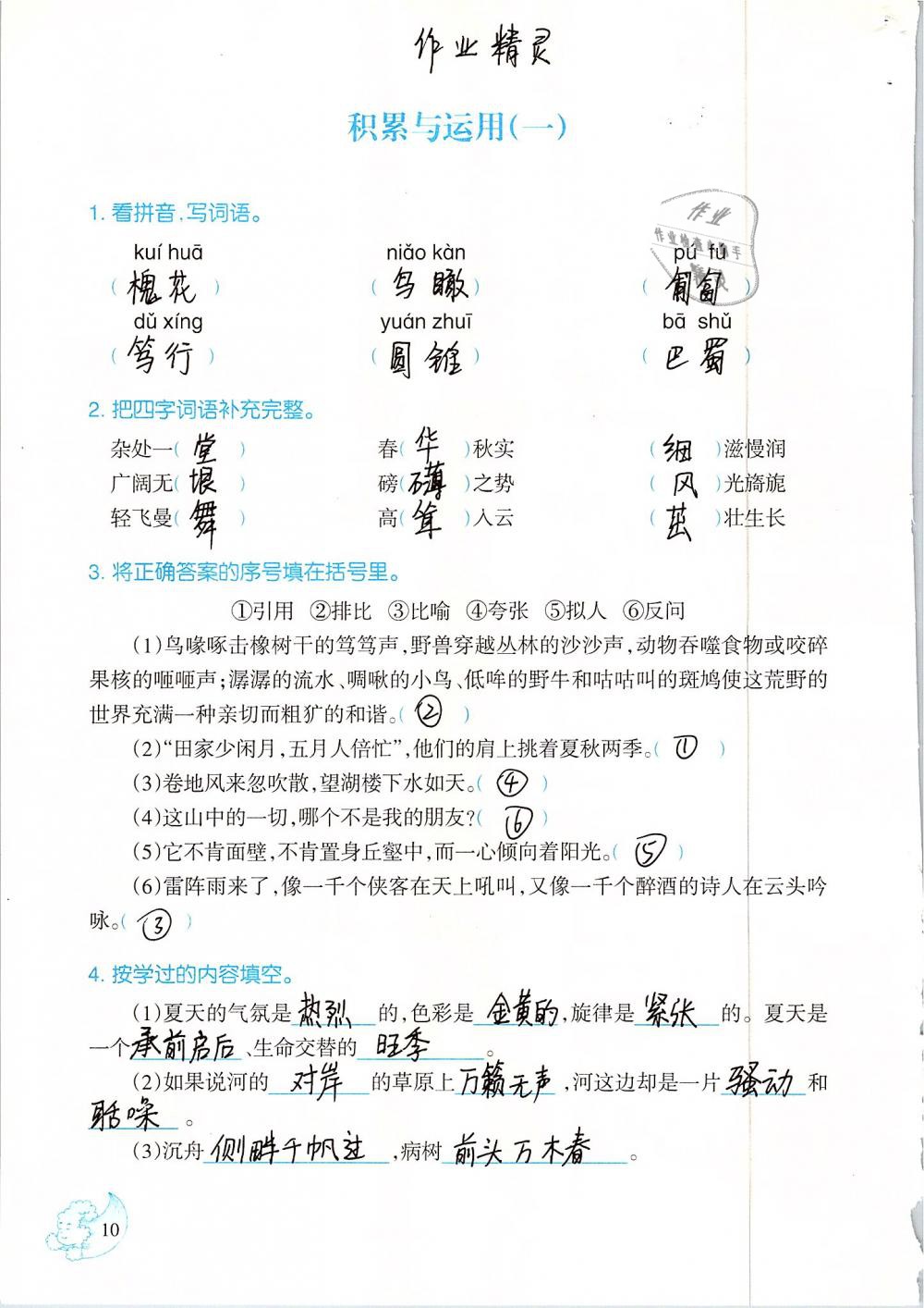 2019年小學(xué)語(yǔ)文同步練習(xí)六年級(jí)下冊(cè)西師大版西南師范大學(xué)出版社 第10頁(yè)