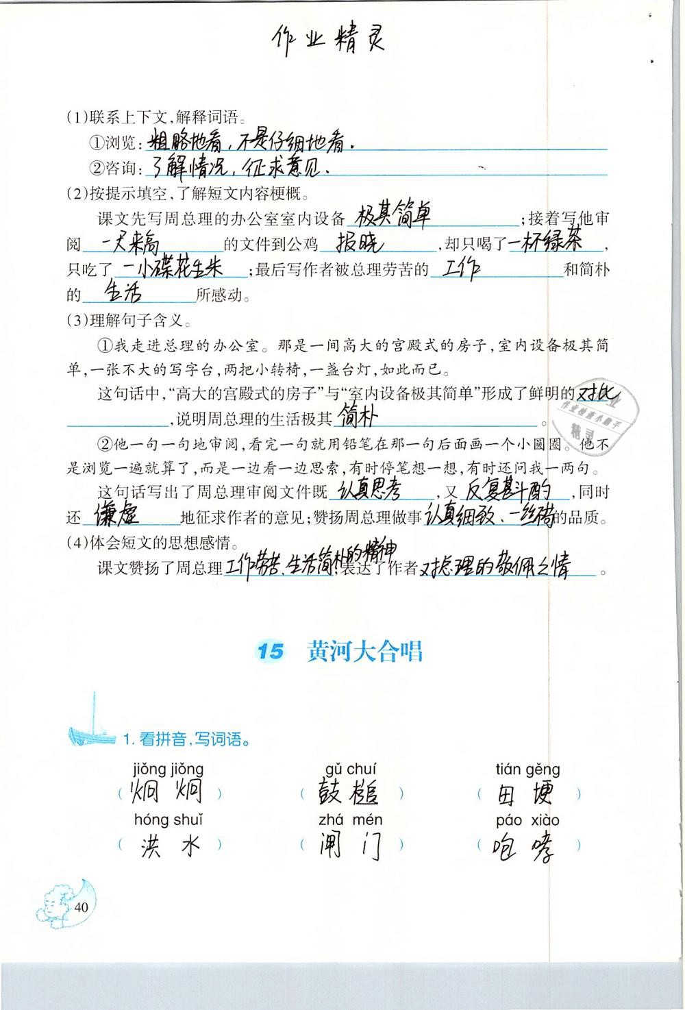 2019年小學語文同步練習六年級下冊西師大版西南師范大學出版社 第40頁