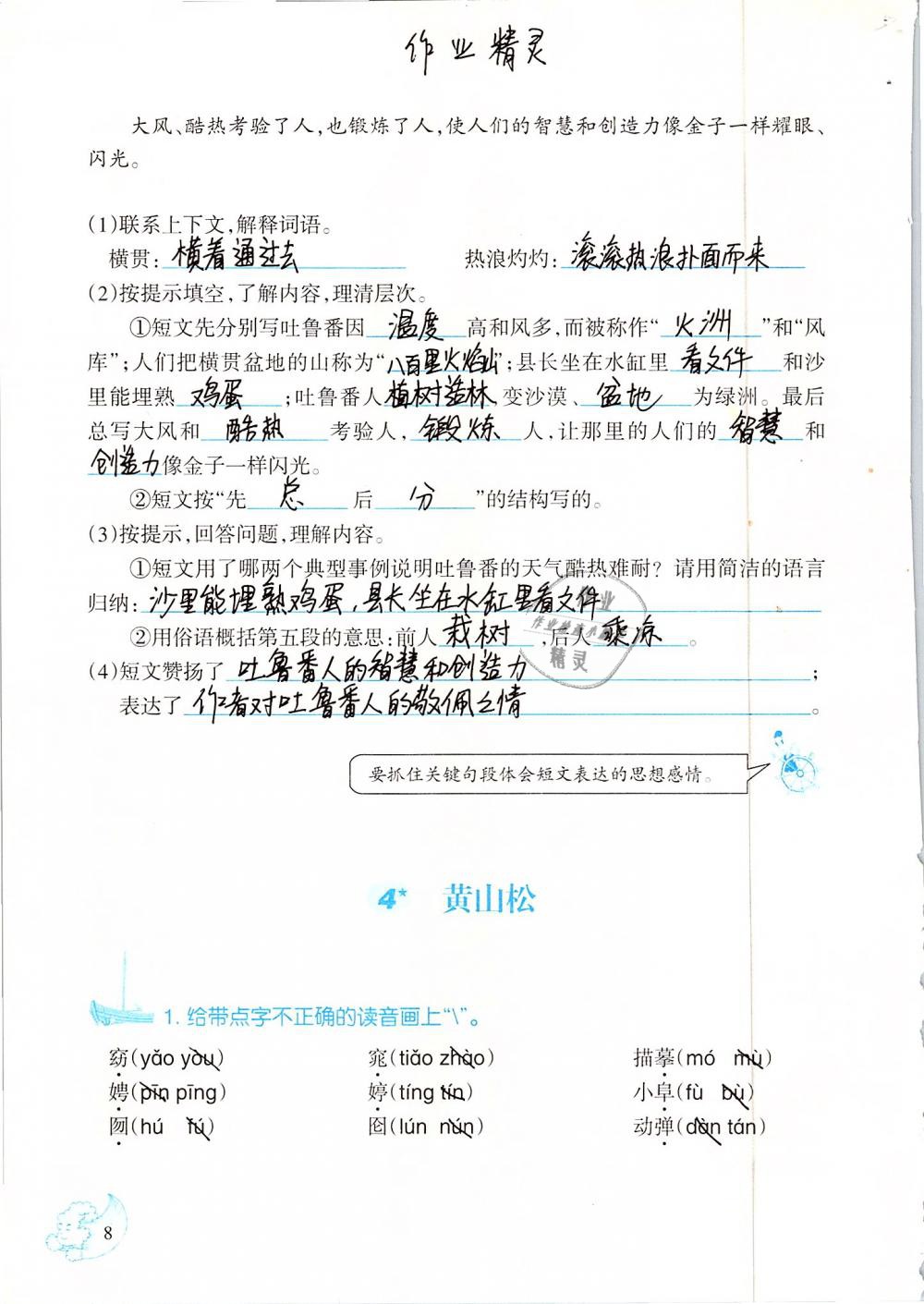 2019年小學(xué)語(yǔ)文同步練習(xí)六年級(jí)下冊(cè)西師大版西南師范大學(xué)出版社 第8頁(yè)