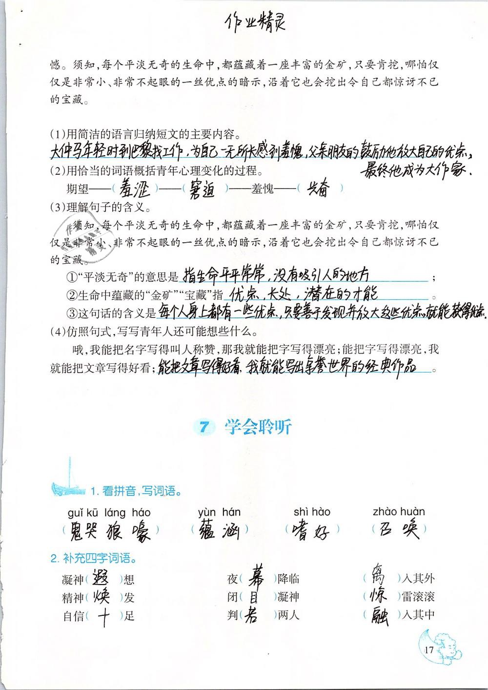 2019年小學(xué)語文同步練習(xí)六年級下冊西師大版西南師范大學(xué)出版社 第17頁