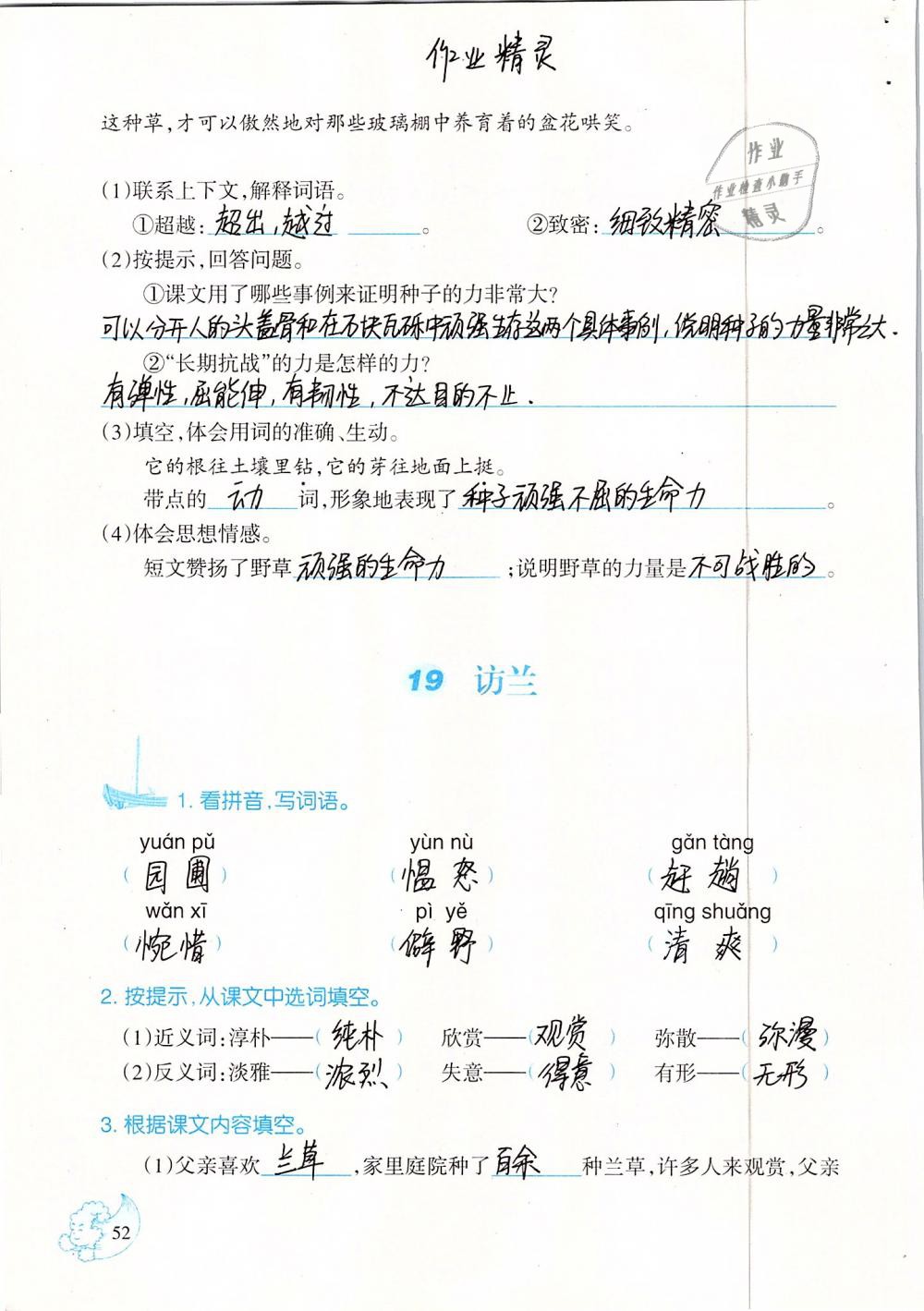 2019年小学语文同步练习六年级下册西师大版西南师范大学出版社 第52页