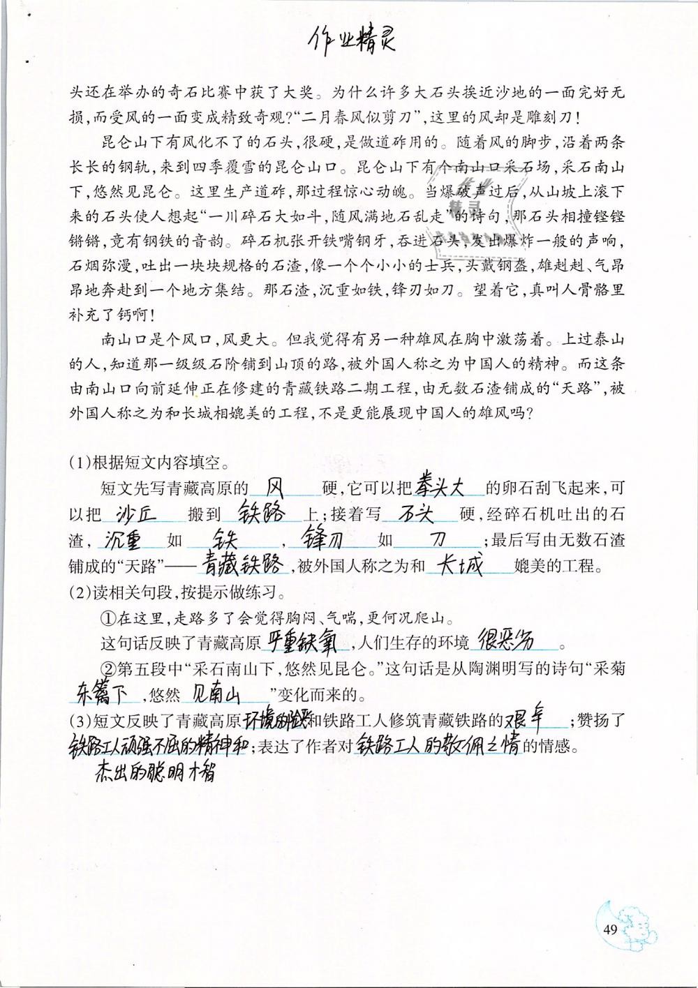 2019年小學(xué)語文同步練習(xí)六年級下冊西師大版西南師范大學(xué)出版社 第49頁