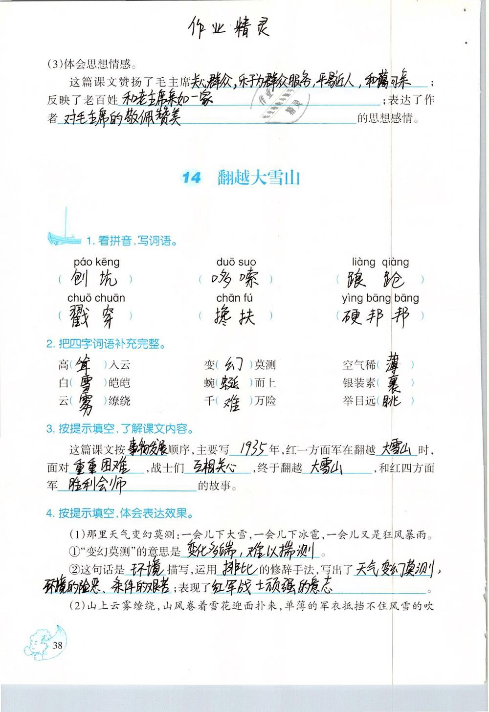 2019年小學(xué)語(yǔ)文同步練習(xí)六年級(jí)下冊(cè)西師大版西南師范大學(xué)出版社 第38頁(yè)