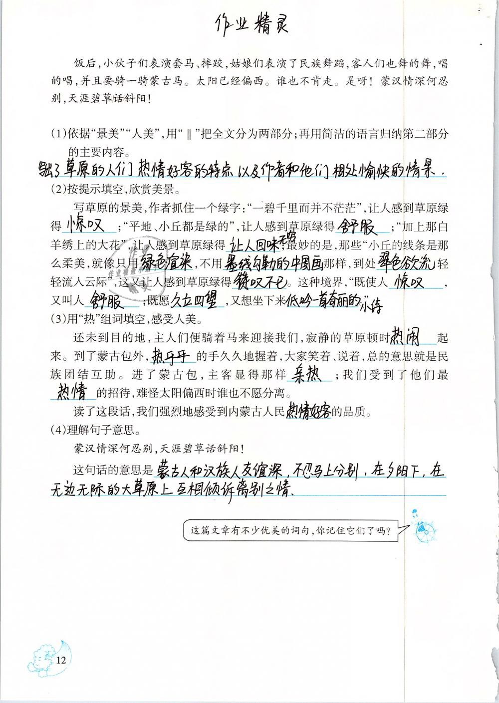 2019年小學(xué)語文同步練習(xí)六年級下冊西師大版西南師范大學(xué)出版社 第12頁