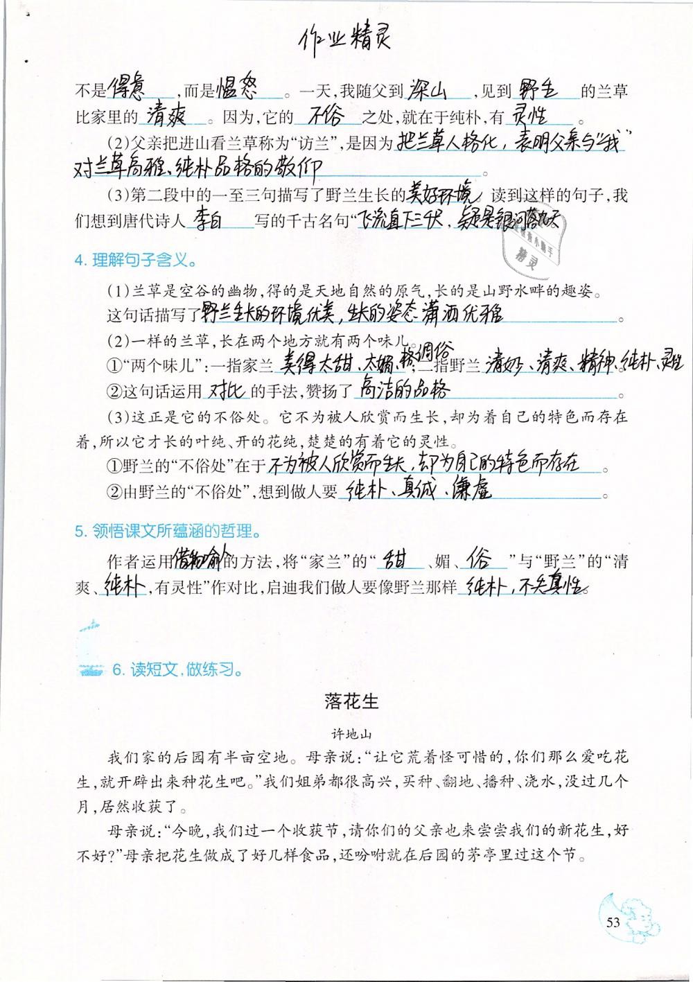 2019年小學(xué)語文同步練習(xí)六年級(jí)下冊(cè)西師大版西南師范大學(xué)出版社 第53頁