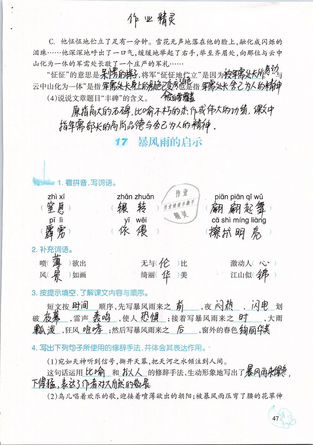 2019年小學(xué)語文同步練習(xí)六年級下冊西師大版西南師范大學(xué)出版社 第47頁