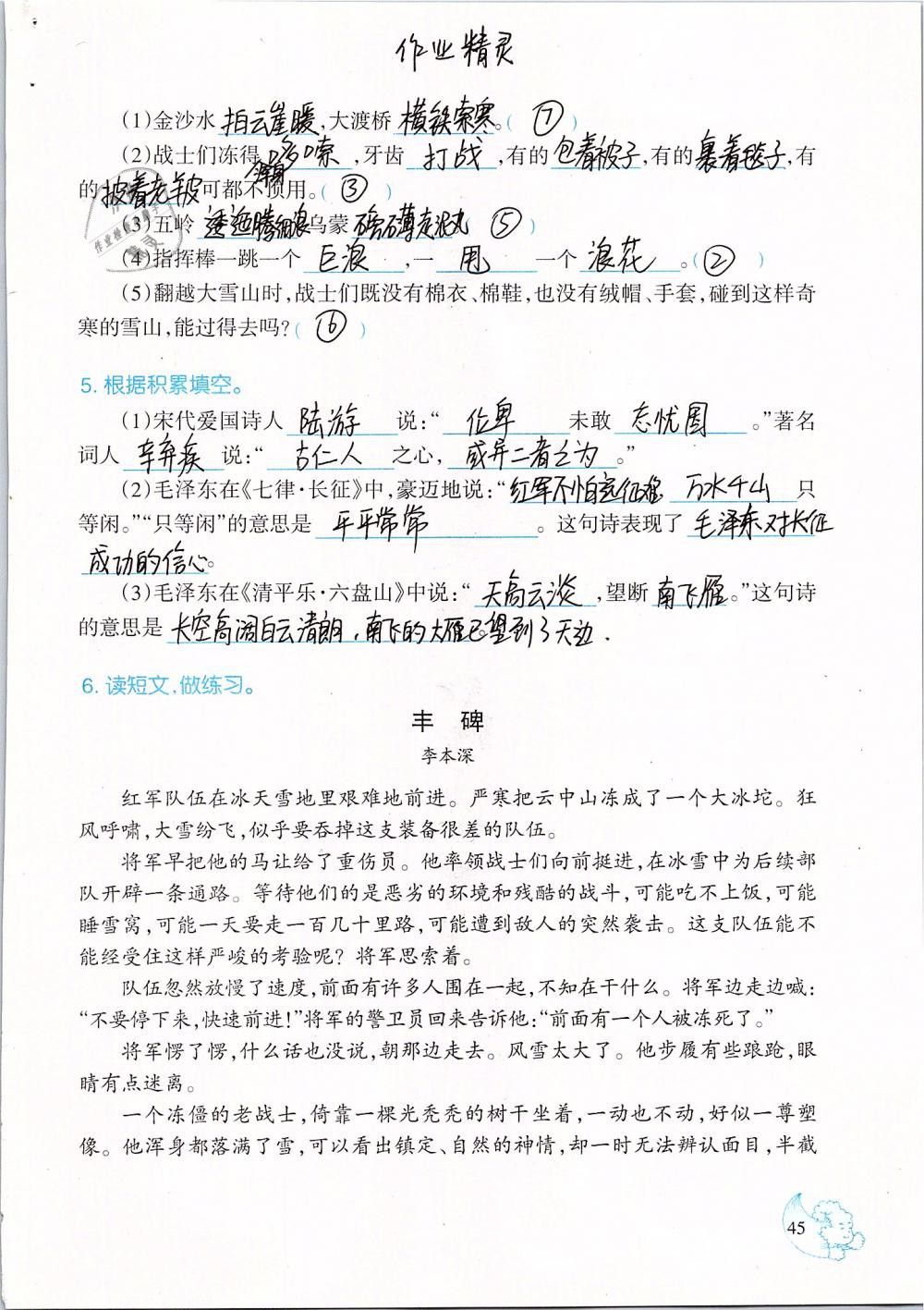 2019年小学语文同步练习六年级下册西师大版西南师范大学出版社 第45页