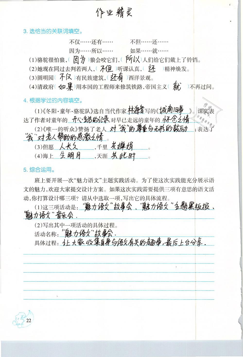 2019年小學(xué)語(yǔ)文同步練習(xí)六年級(jí)下冊(cè)西師大版西南師范大學(xué)出版社 第22頁(yè)