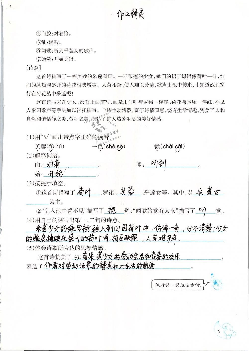 2019年小學(xué)語(yǔ)文同步練習(xí)六年級(jí)下冊(cè)西師大版西南師范大學(xué)出版社 第5頁(yè)