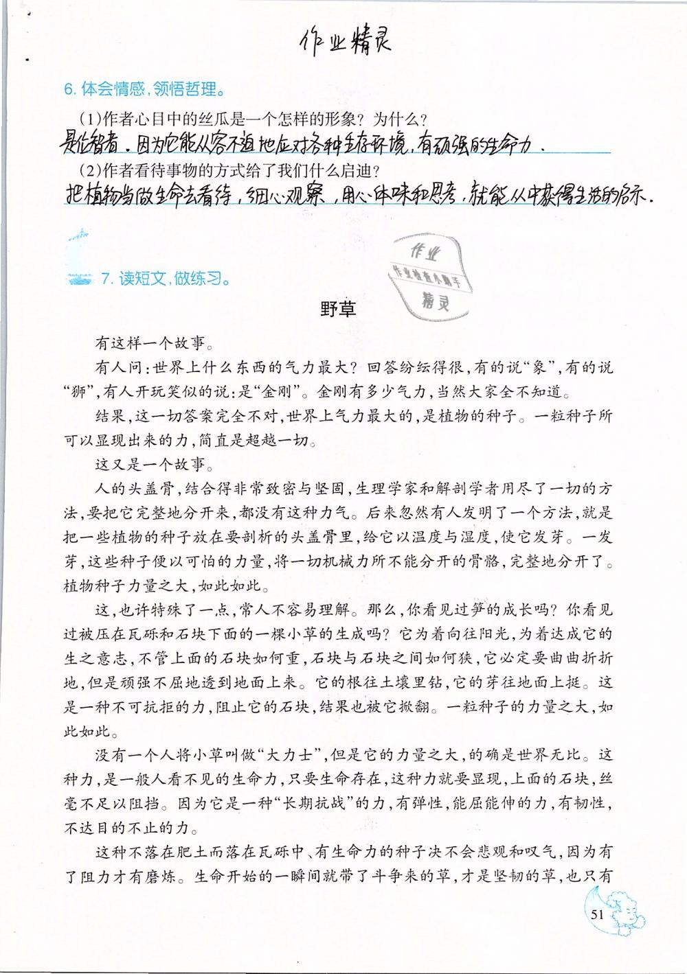 2019年小學語文同步練習六年級下冊西師大版西南師范大學出版社 第51頁