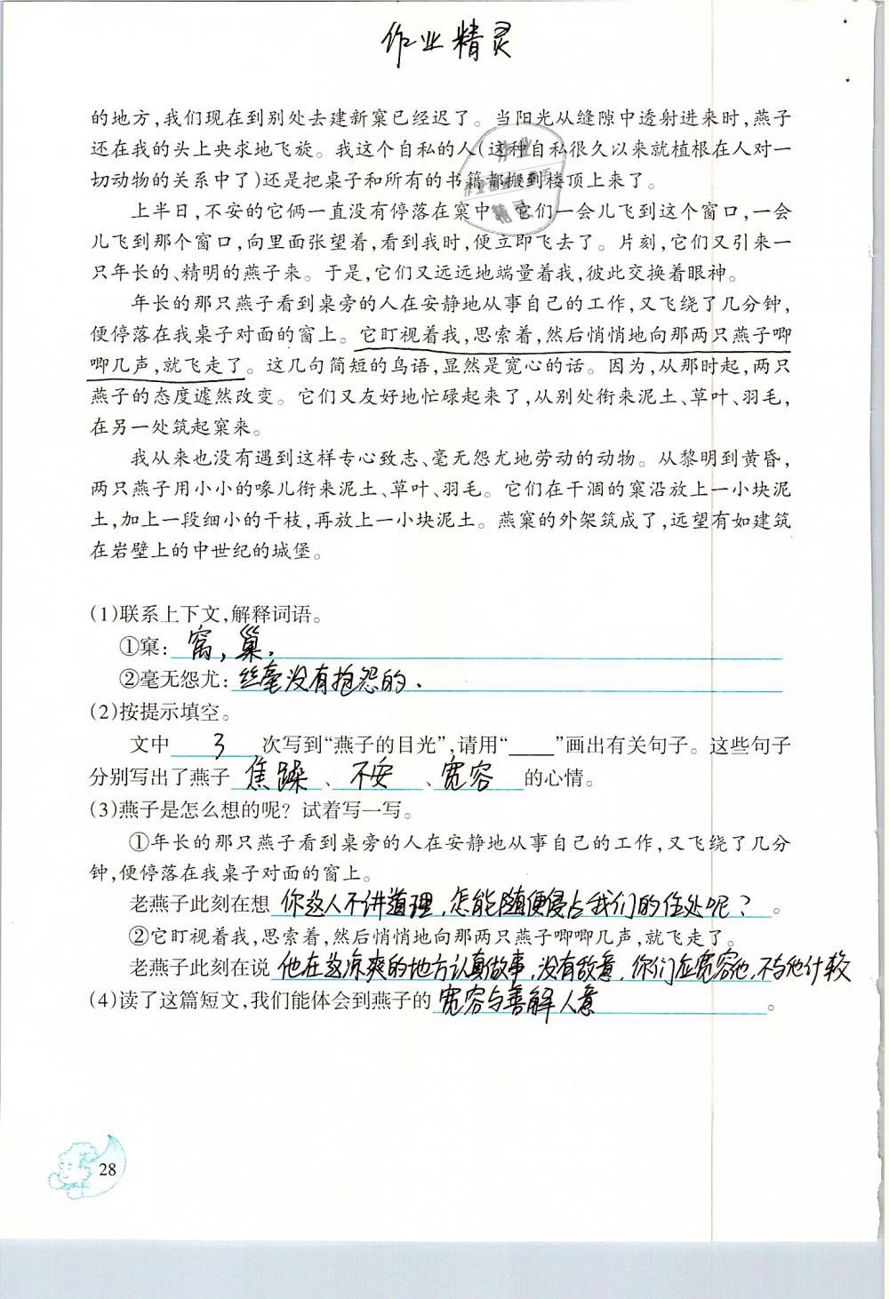 2019年小学语文同步练习六年级下册西师大版西南师范大学出版社 第28页