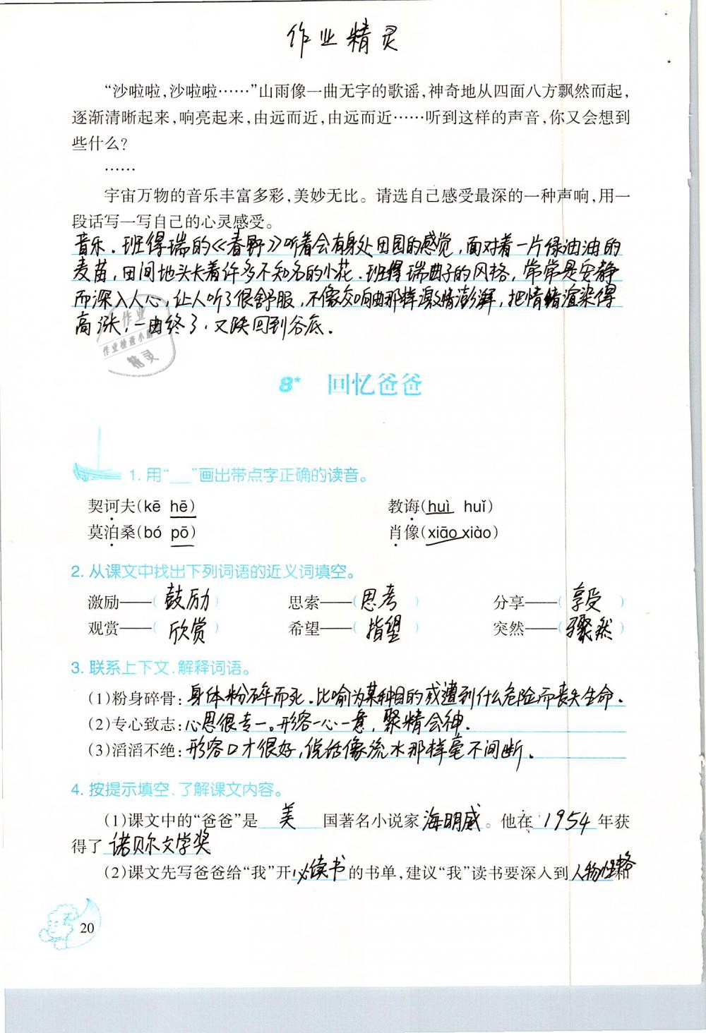 2019年小學(xué)語文同步練習(xí)六年級下冊西師大版西南師范大學(xué)出版社 第20頁