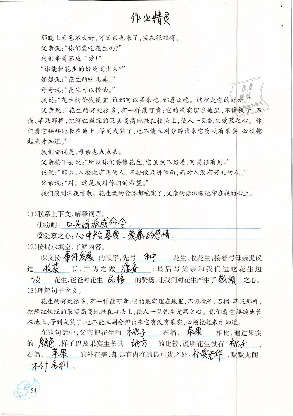 2019年小學(xué)語文同步練習(xí)六年級(jí)下冊(cè)西師大版西南師范大學(xué)出版社 第54頁