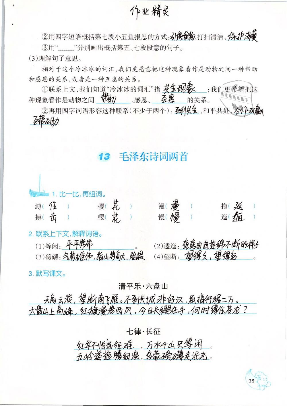 2019年小學(xué)語文同步練習(xí)六年級(jí)下冊(cè)西師大版西南師范大學(xué)出版社 第35頁