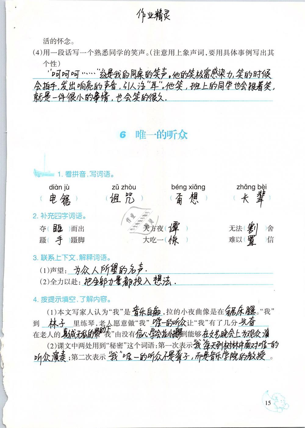 2019年小學(xué)語文同步練習(xí)六年級(jí)下冊(cè)西師大版西南師范大學(xué)出版社 第15頁