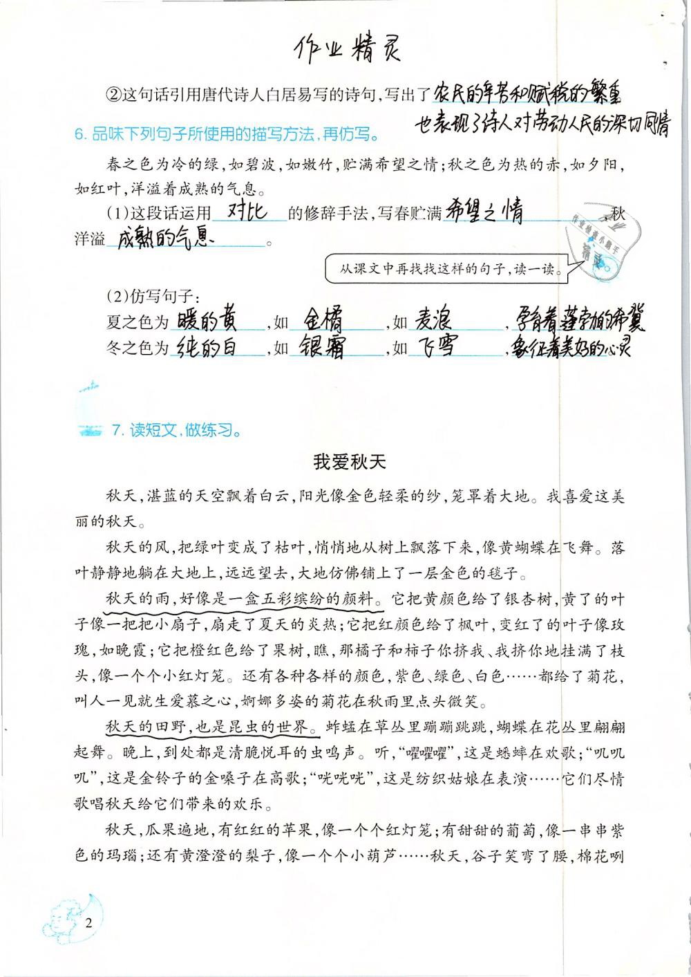 2019年小学语文同步练习六年级下册西师大版西南师范大学出版社 第2页