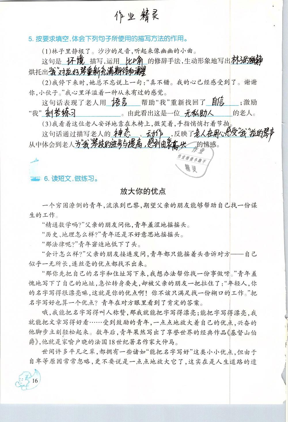 2019年小學(xué)語(yǔ)文同步練習(xí)六年級(jí)下冊(cè)西師大版西南師范大學(xué)出版社 第16頁(yè)