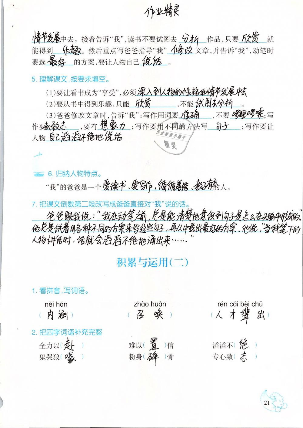 2019年小學(xué)語文同步練習(xí)六年級(jí)下冊(cè)西師大版西南師范大學(xué)出版社 第21頁