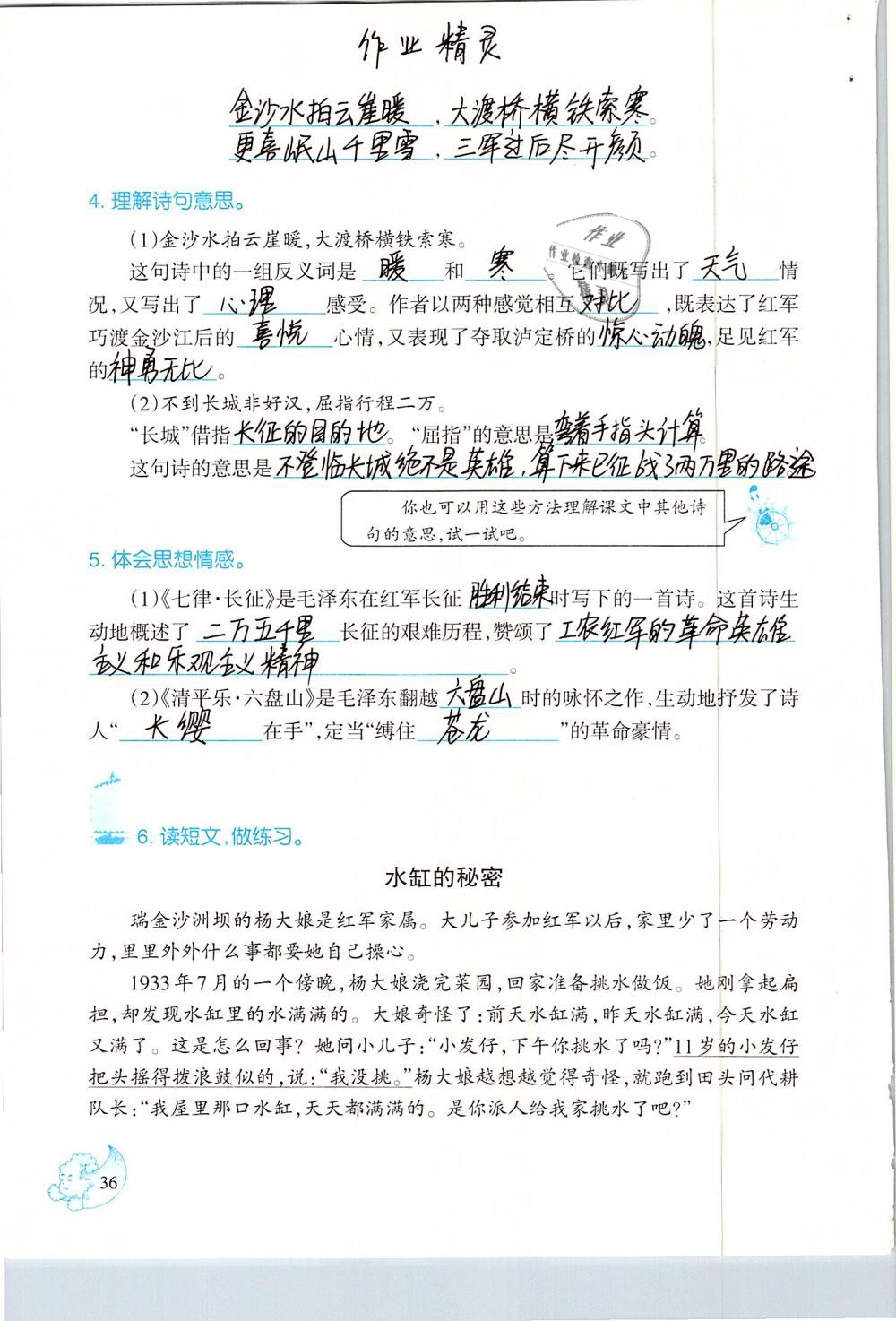 2019年小學語文同步練習六年級下冊西師大版西南師范大學出版社 第36頁