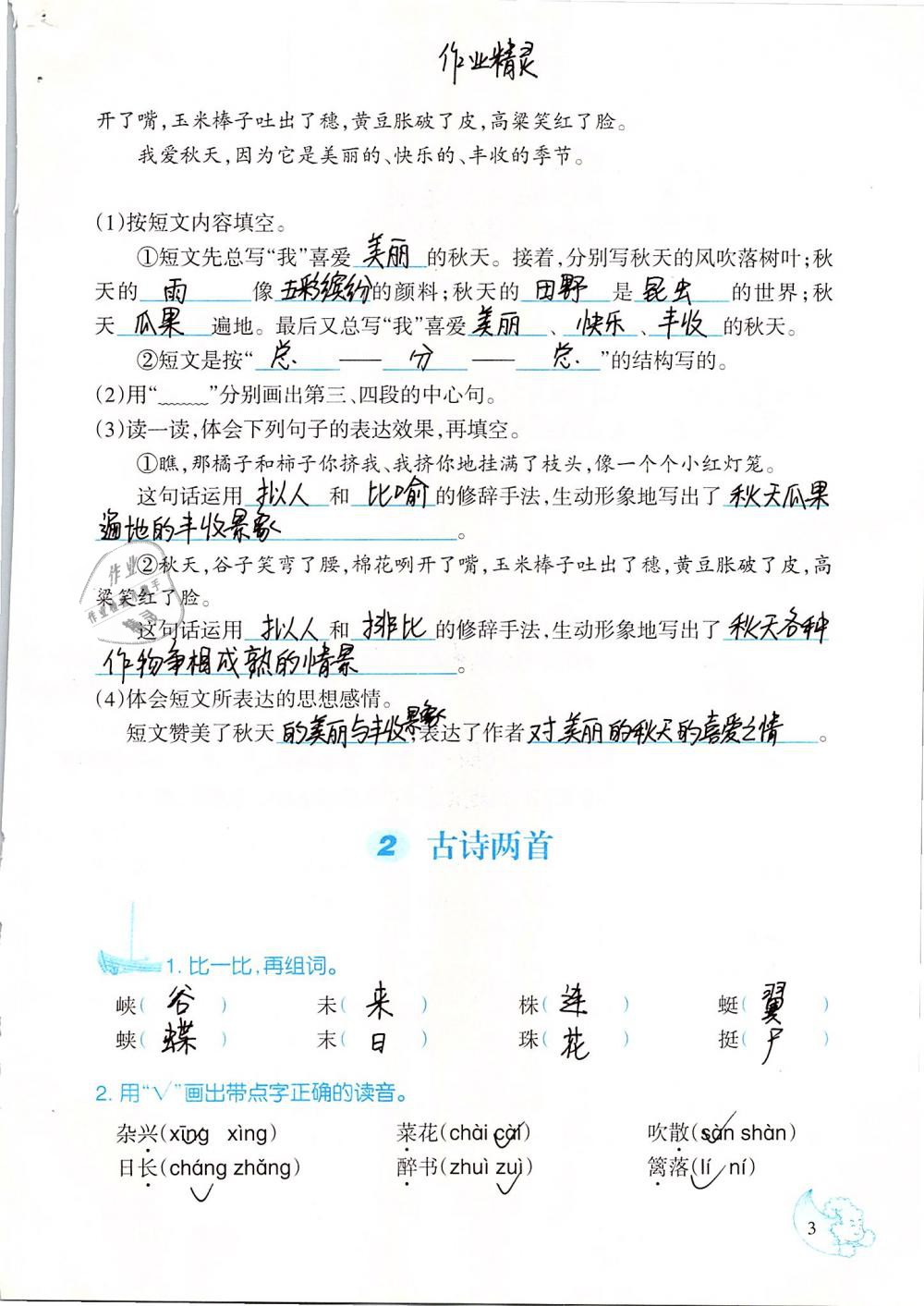 2019年小學(xué)語文同步練習(xí)六年級(jí)下冊(cè)西師大版西南師范大學(xué)出版社 第3頁