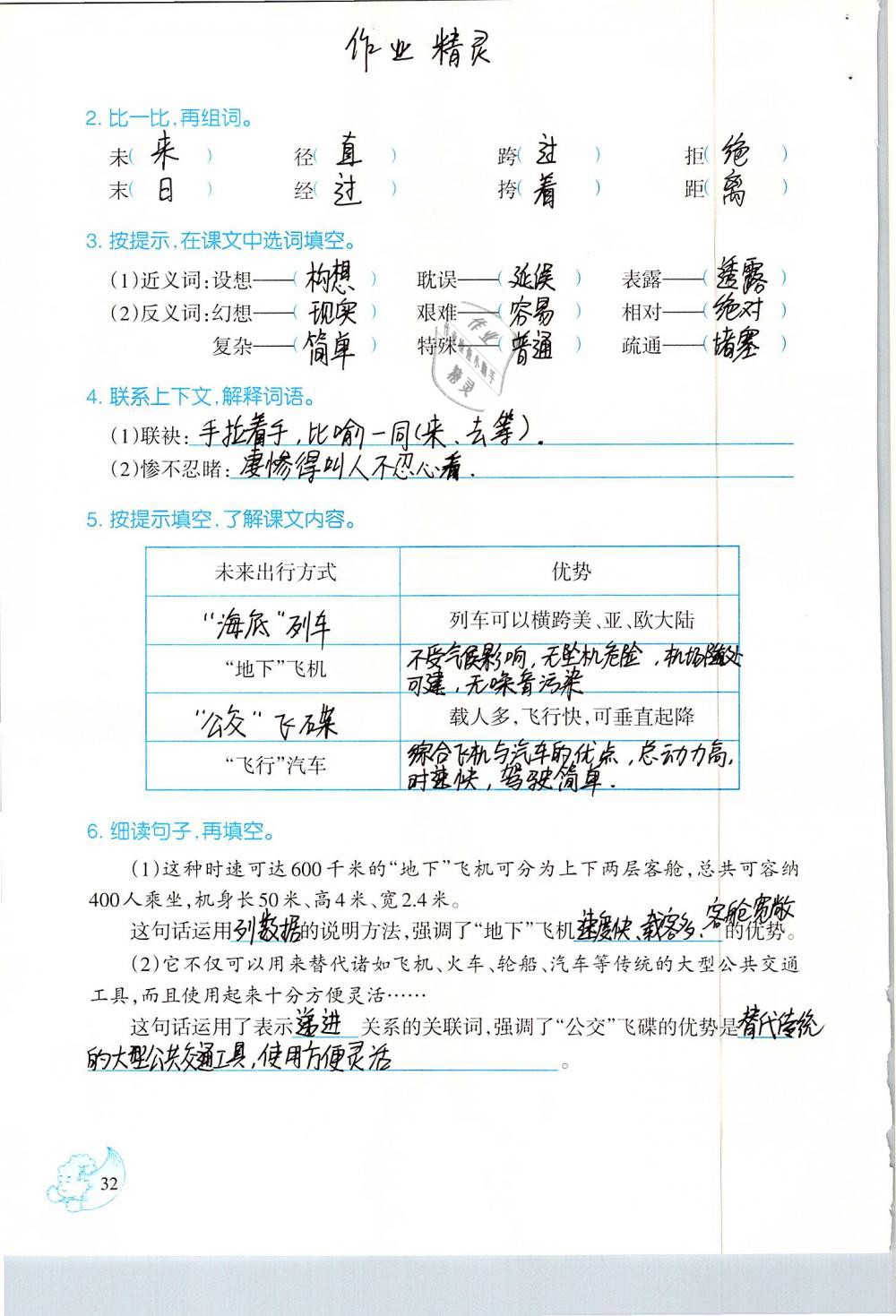 2019年小學(xué)語文同步練習(xí)六年級(jí)下冊(cè)西師大版西南師范大學(xué)出版社 第32頁